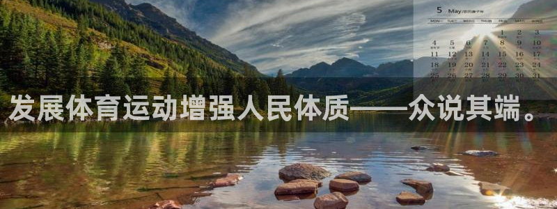 3377体育官方正版app科技:发展体育运动增强人民体质——